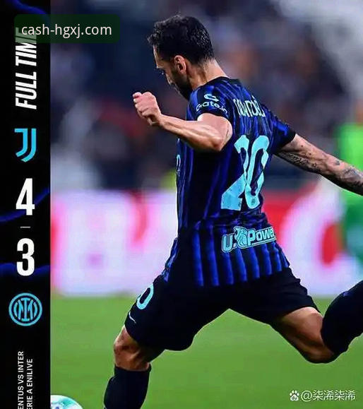 皇冠现金鸿蒙版 在皇冠现金官网畅享意甲盛宴:解析国米大胜背后的防守艺术与个人突破