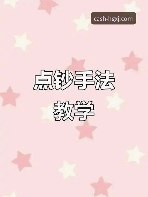 皇冠现金提现速度快慢详解：实战操作技巧