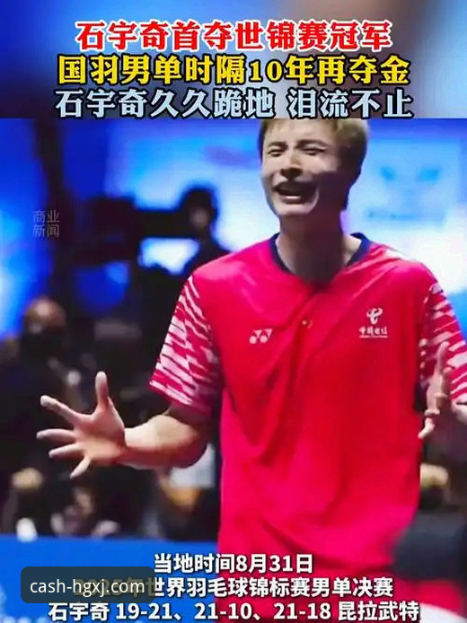 揭秘石宇奇亚锦赛夺冠背后的技术制胜点：一次流畅的观赛体验分析